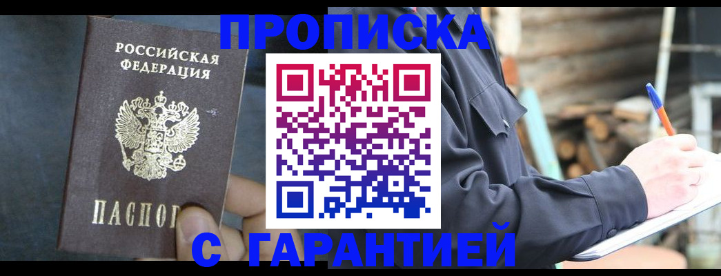 прописка иностранных граждан в Дзержинске