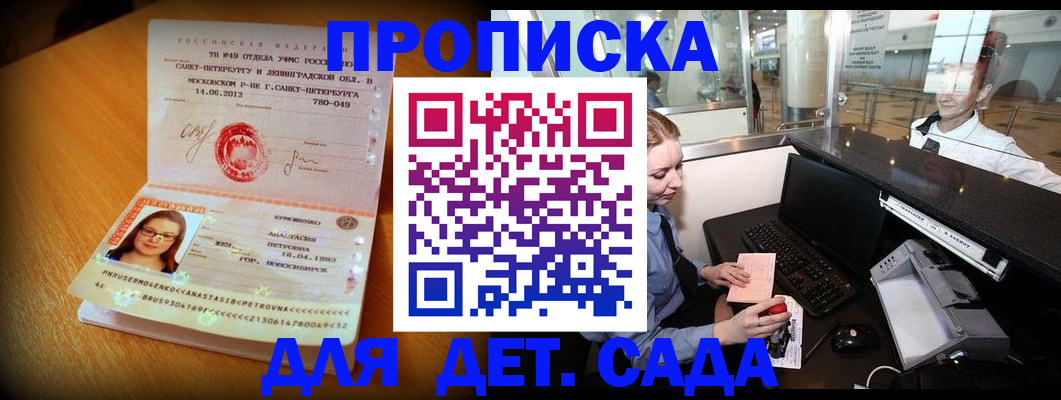 временная регистрация для школы в Дзержинске